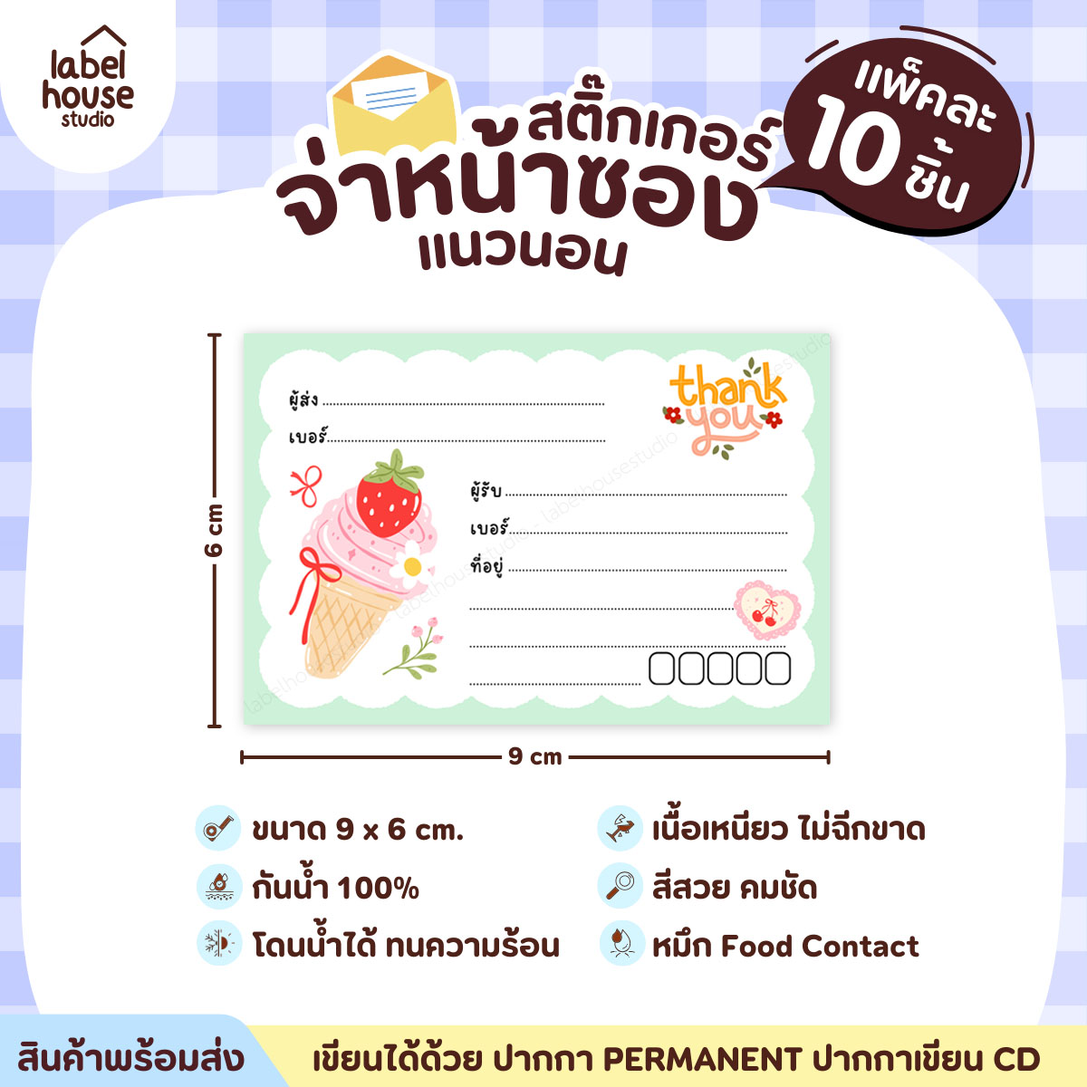 🚚[ VER.2 ] สติ๊กเกอร์จ่าหน้าซองพัสดุ ผู้รับ-ผู้ส่ง สีสวย กันน้ำ ไม่ฉีกขาด 9 x 6 ( 10 ชิ้น / เซต) PG-L2-17